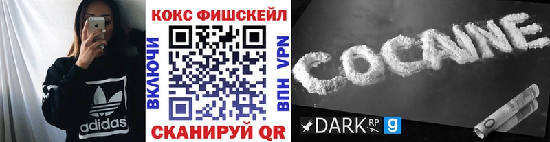 КОКАИН FishScale  Велиж 